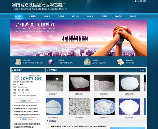 方城福興達(dá)——滑石粉、碳酸鈣