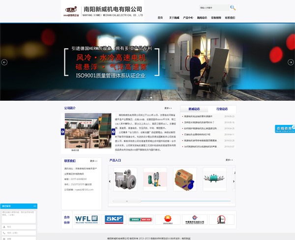 南陽(yáng)新威機(jī)電——電機(jī)、高速泵
