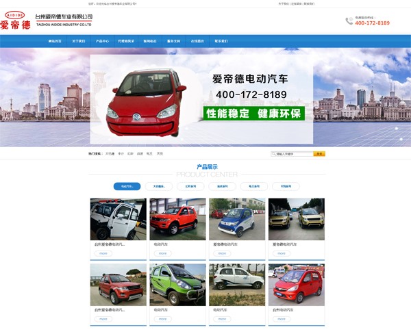 臺(tái)州愛帝德——電動(dòng)車、電動(dòng)汽車